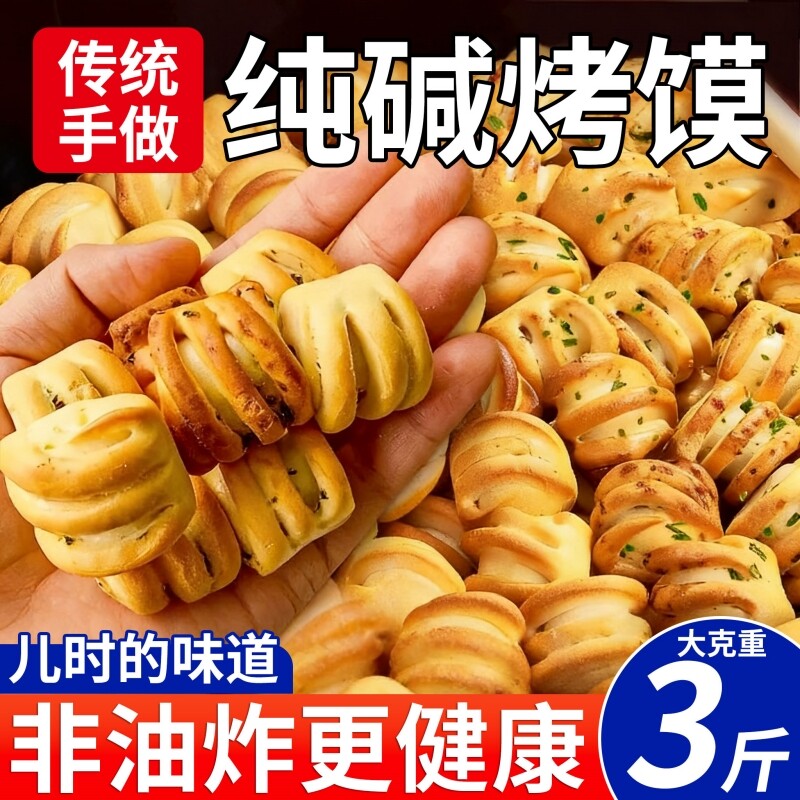 纯碱烤馍健康零食小花卷养胃烤馍片馒头干原味早餐山西特产好吃