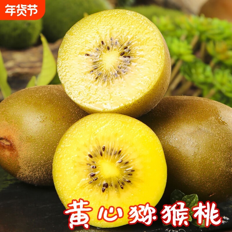 黄心猕猴桃大果黄金奇异果新鲜包邮孕妇时令水果整箱批发产地直发