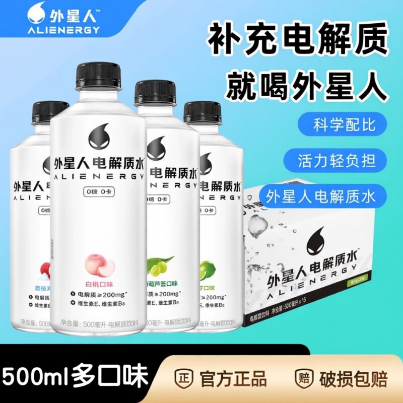 临期-外星人电解质水500ml/瓶白桃味青柠味荔枝味运动功能饮料
