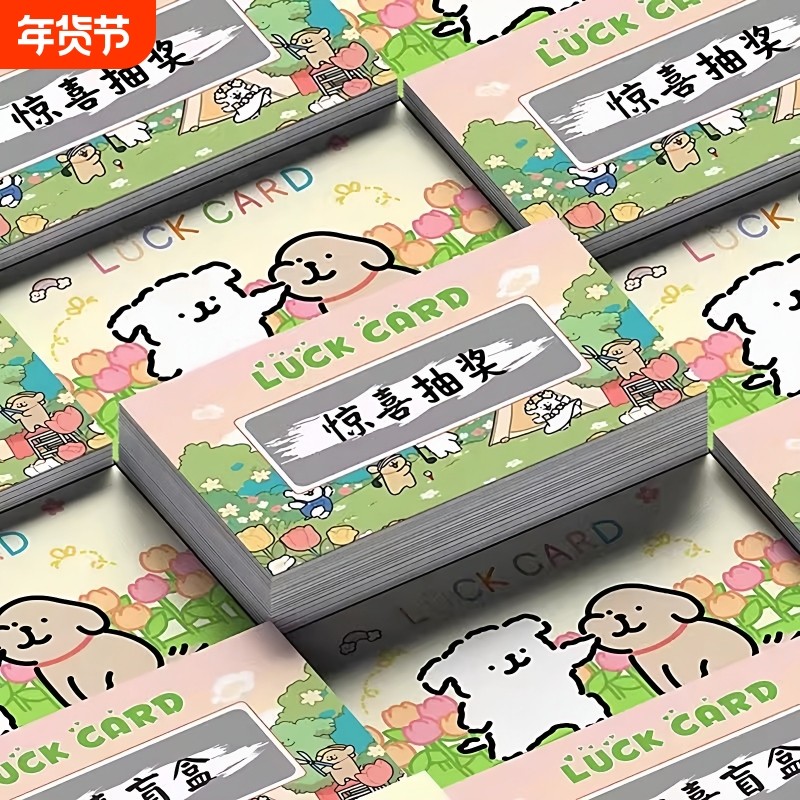 抽奖券刮刮乐线条小狗卡片趣味奖励卡刮刮卡儿童奖励家庭成长恋爱情侣教师互动手写奖励加厚创意自制DIY,文具电教/文化用品/商务用品,贺卡/明信片,淘宝优惠券,粉丝福利购,淘宝优惠卷