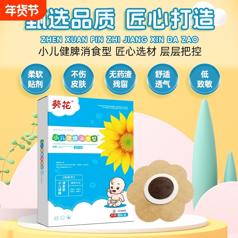 小儿童消食贴通便穴位贴健脾胃虚弱调理积食肠胃贴正品官方旗舰店,医疗器械,膏药贴（器械）,淘宝优惠券,粉丝福利购,淘宝优惠卷
