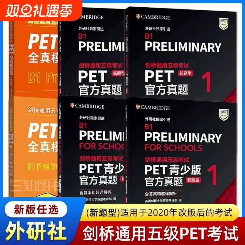 剑桥通用五级考试PET青少版官方真题12全套试题集B1备考2025英语PET新版历年真题教材资料书pet全真模拟题精讲精练标准版