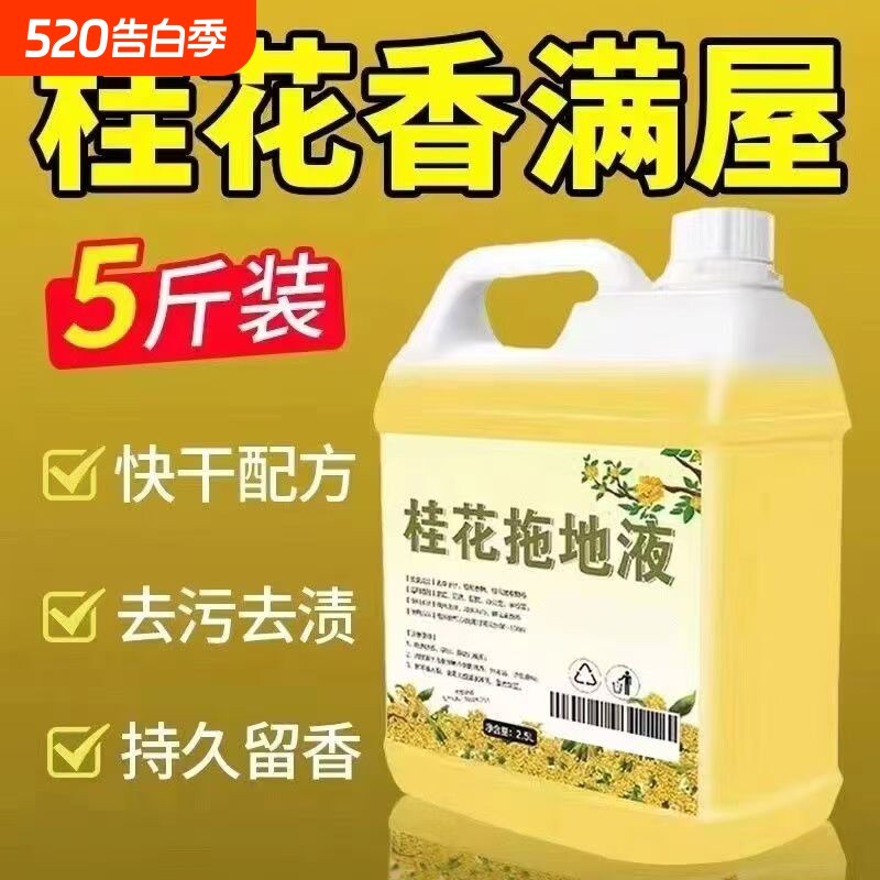 桂花木地板清洁剂拖地专用清洁液瓷砖地面清洁家用拖地花露水大桶