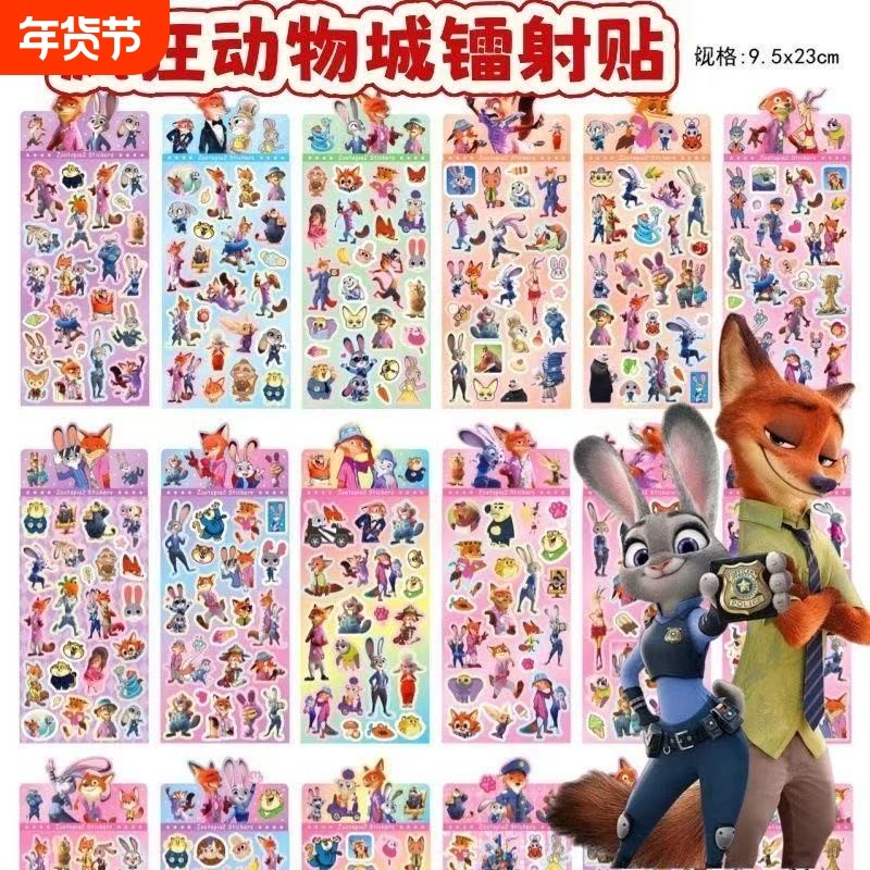 疯狂动物城2尼克狐尼克兔朱迪周边镭射贴纸卡通动漫儿童贴画DIY手账素材贴可爱装饰小图案爆款新款男女孩玩具