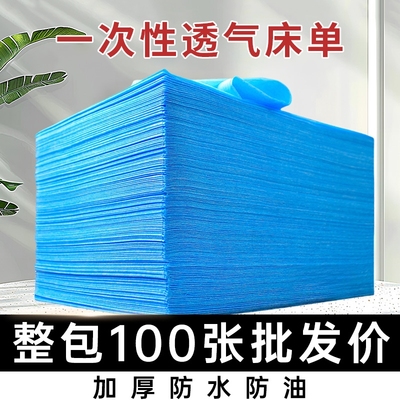 一次性床单美容院防水防油美容床按摩床专用加厚带洞无纺布100张