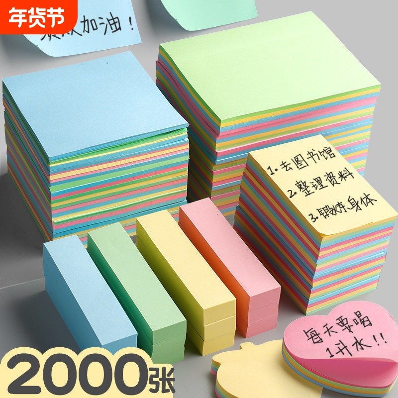 便利贴记事贴便签纸n字贴随意贴标签贴纸外卖用留言提醒小学生用办公可撕小本彩色小条语文爱心大号小号蝴蝶,文具电教/文化用品/商务用品,便签本/便条纸/N次贴,淘宝优惠券,粉丝福利购,淘宝优惠卷