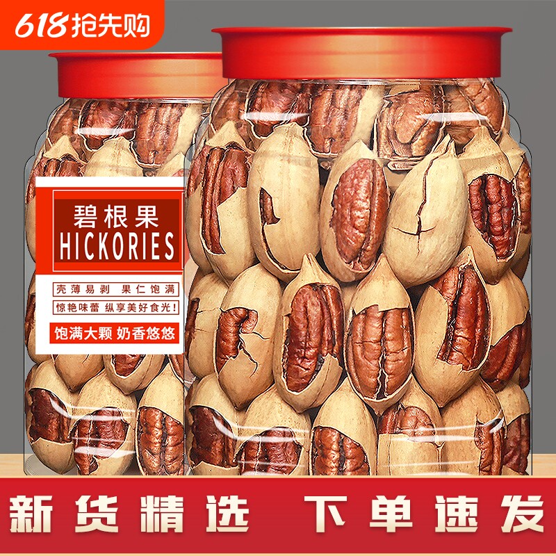 新货碧根果500g罐装奶油味长寿果美国核桃批发孕妇干果仁坚果零食