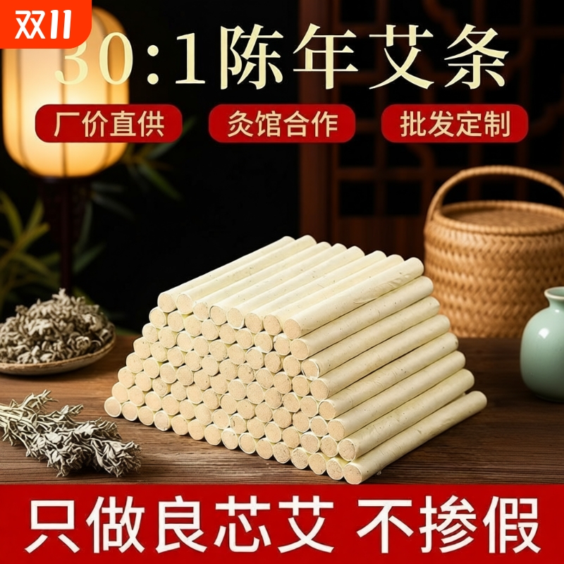 艾条艾柱艾灸条批家用艾叶盒正品艾灸十年100支十盒艾绒三年陈