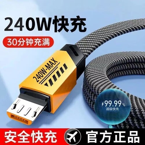 安卓USB快充数据线老式
