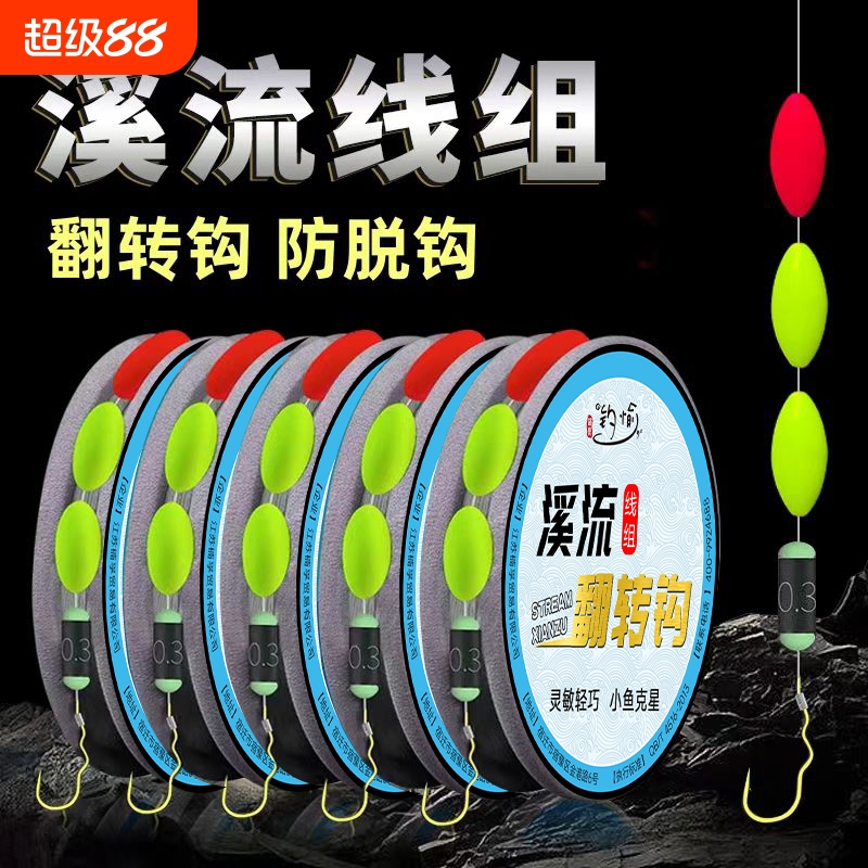 溪流钓线组小物白条三粒漂鱼线鱼钩七星漂翻转钩自动金袖原丝精品