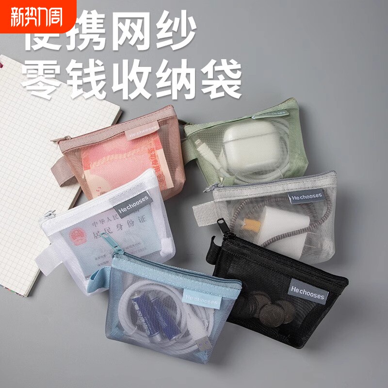 迷你网纱收纳袋便携零钱包学生拉链口红银行卡包身份证钥匙包小巧