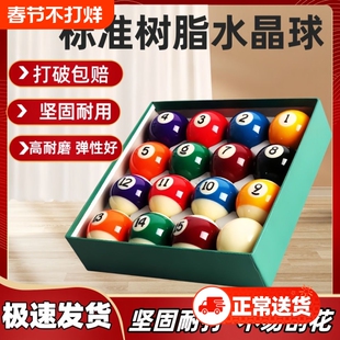 水晶台球子中八黑八8斯诺克专用球珠桌球杆白母球TV台球用品配件