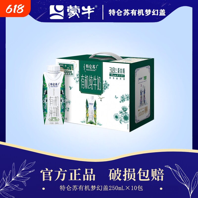 2月特仑苏有机梦幻盖纯牛奶健康