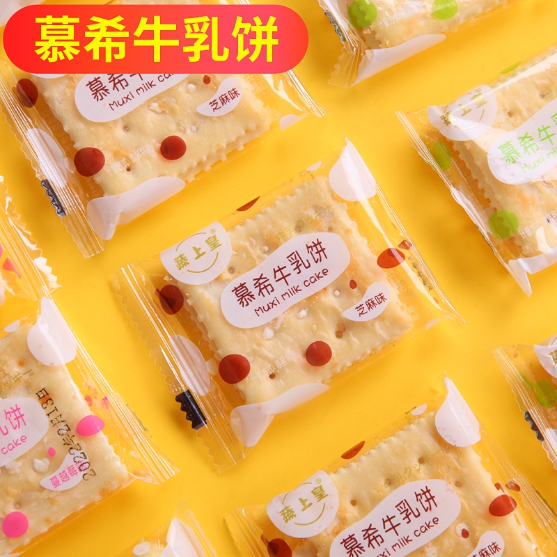 蔬上皇慕希牛乳饼夹心苏打饼干牛扎饼蔓越莓香葱芝麻味休闲零食品