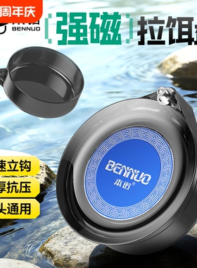 本诺全磁拉饵盘强磁拉丝盘竞技散炮盆鱼饵饵料盒钓鱼钓椅地插通用