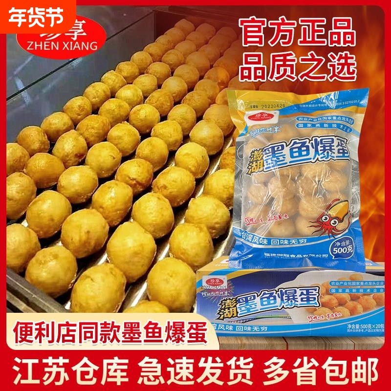 珍享澎湖墨鱼爆蛋丸子爆烤丸便利店烤鱼同款火锅关东煮烤脆骨套餐,粮油调味/速食/干货/烘焙,火锅丸类,淘宝优惠券,粉丝福利购,淘宝优惠卷