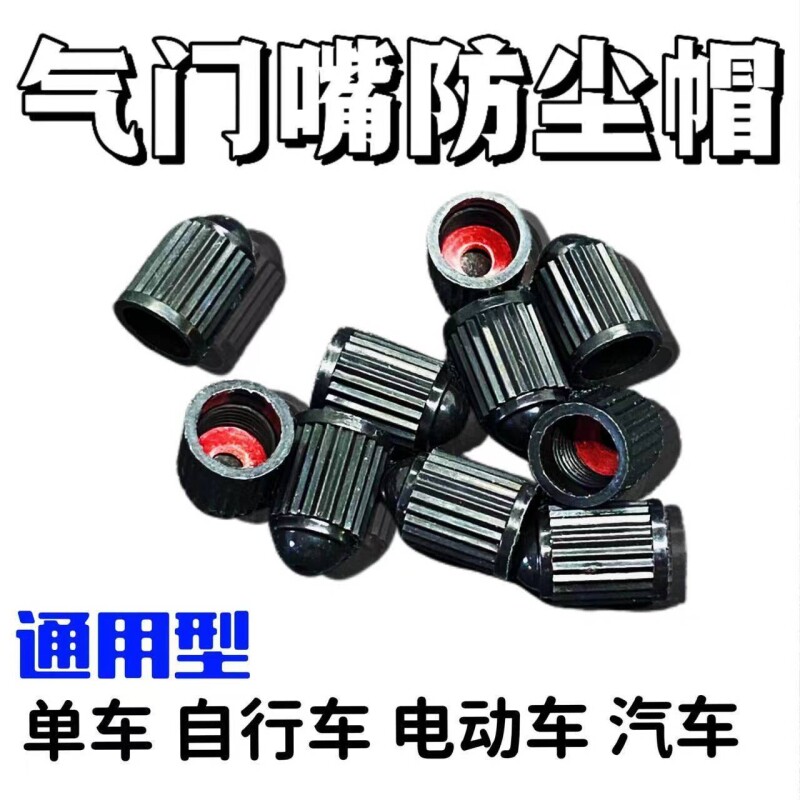 不漏气防尘汽车轮胎气门嘴帽塑料气嘴摩托车电动车塑料气门芯冒盖