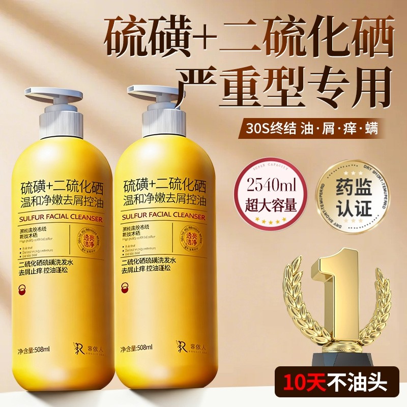 二硫化硒硫磺洗头水官方旗舰店毛囊洗发水去屑止痒控油炎液蓬松