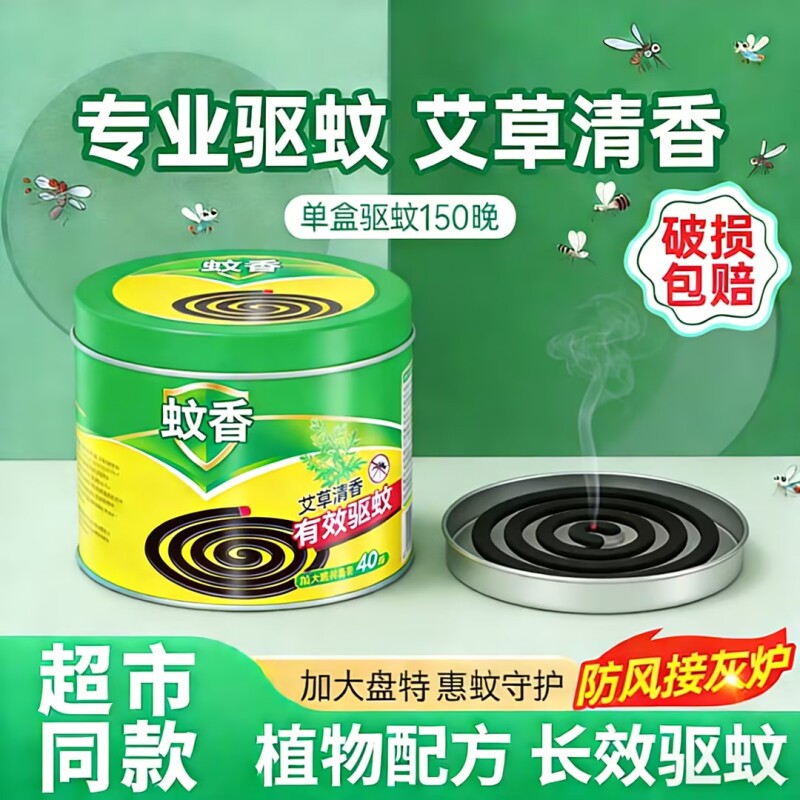 盘式灭蚊家用驱蚊防蚊艾草驱蚊香蚊香送蚊香盘无烟无味户外驱蚊器