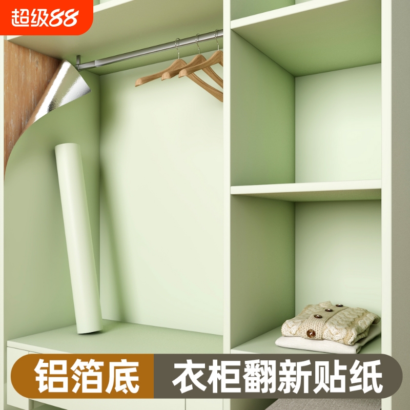 肤感衣柜翻新自粘防潮防霉贴纸