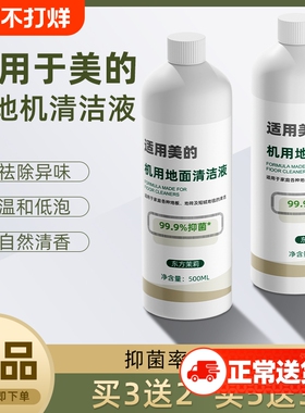 适用于美的洗地机清洁液清洗液x7/x8/x10gx5洗涤液地板清洁剂芬朗