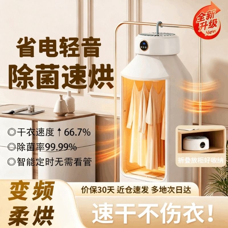 烘干机干衣机家用小型2025新款烘衣柜风干机烘衣服神器可折叠宿舍