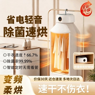 小型烘干消毒干衣机|134人收藏