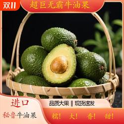 秘鲁牛油果新鲜水果哈斯大果奶香十足顺丰包邮