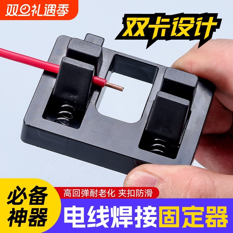 电线焊接夹具固定架线锡焊辅助工具 DIY接线夹子维修多功能操作台