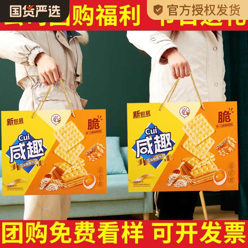 咸趣芝士咸味饼干年货礼盒2斤送礼走亲戚新年货送长辈零食品批发