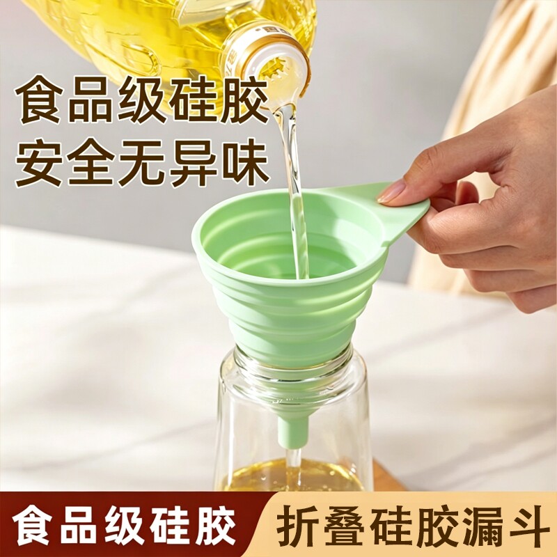 漏斗家用食品级小口径硅胶迷你折叠倒油油漏厨房大口径过滤网分装