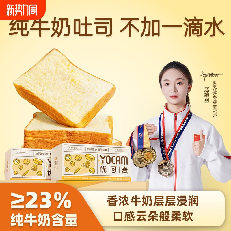 8厚切吐司面包营养手撕代餐整箱牧场学生牛乳千层奶香早餐酵母