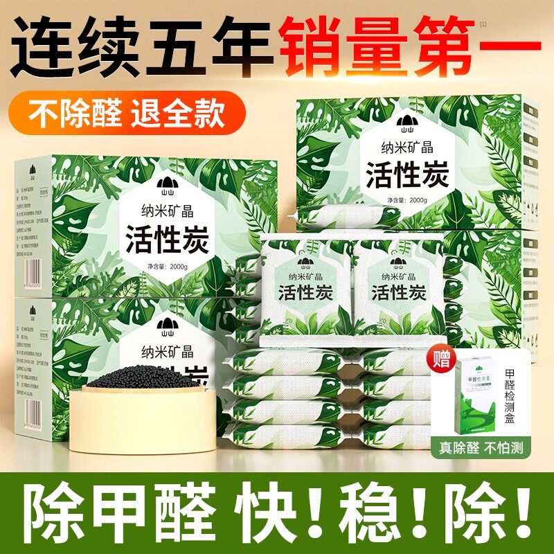 除甲醛活性炭包碳包新房新车吸甲醛异味竹炭包清除剂入住家用除味