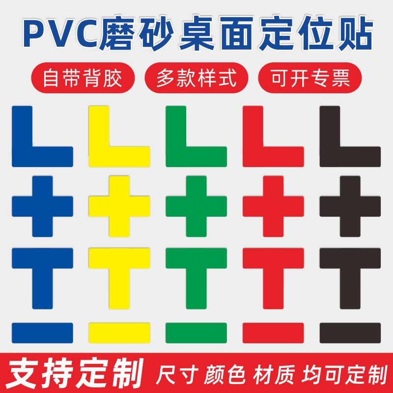 标准化胶带办公桌面物品定位贴