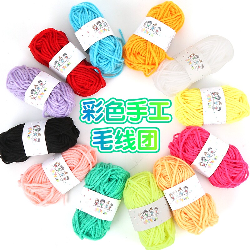 彩色毛线团12色幼儿园儿童手工diy制作编织区域编制绳装饰材料