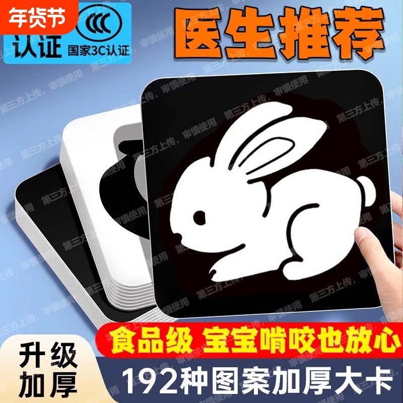 黑白卡片婴儿早教视力卡新生儿视觉激发卡0到3个月宝宝追视彩色卡,玩具/童车/益智/积木/模型,早教闪卡/潜能开发卡,淘宝优惠券,粉丝福利购,淘宝优惠卷