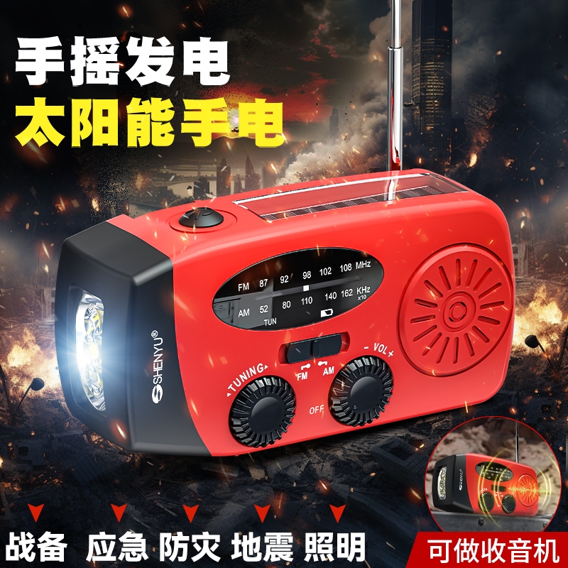 手摇发电手电筒多功能收音机