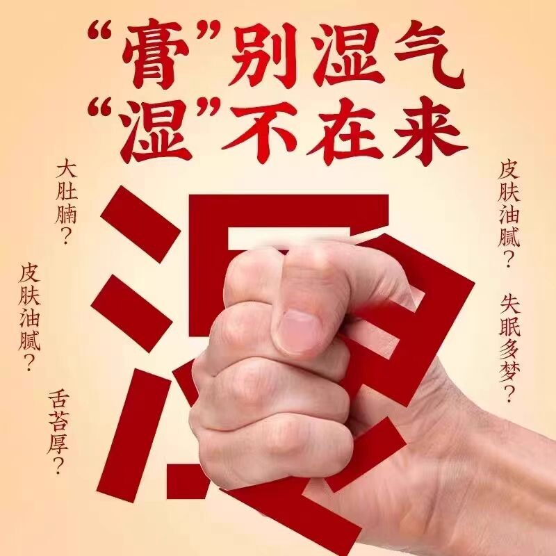 北京同仁堂薏仁茯苓伏湿膏湿气重脸暗沉长痘排毒祛湿中式养生脾胃
