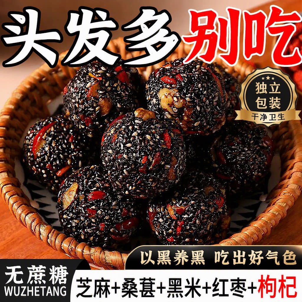 红枣核桃黑桑葚黑芝麻丸芝麻球独立小包装健康休闲零食品早餐好吃