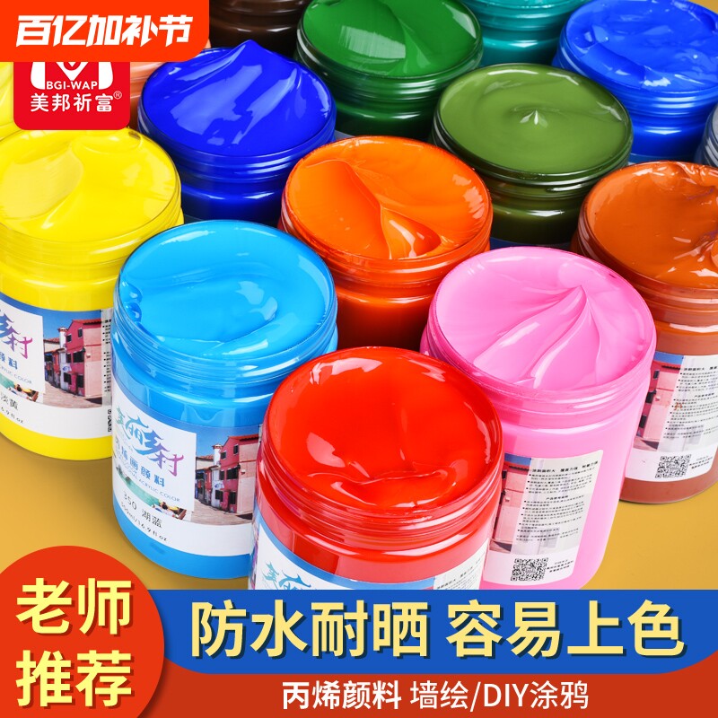 丙烯颜料100ml套装手绘彩绘墙绘防水不掉色美术生颜料墙绘颜料室外美术生专用防水颜料diy室内墙漆室外墙绘