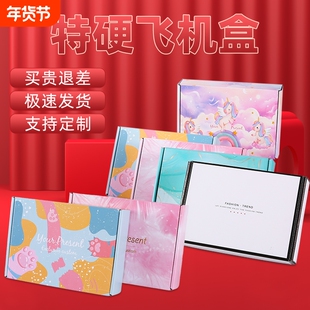 彩色飞机盒包装盒特硬ins服装快递盒子电商打包盒现货批发收纳