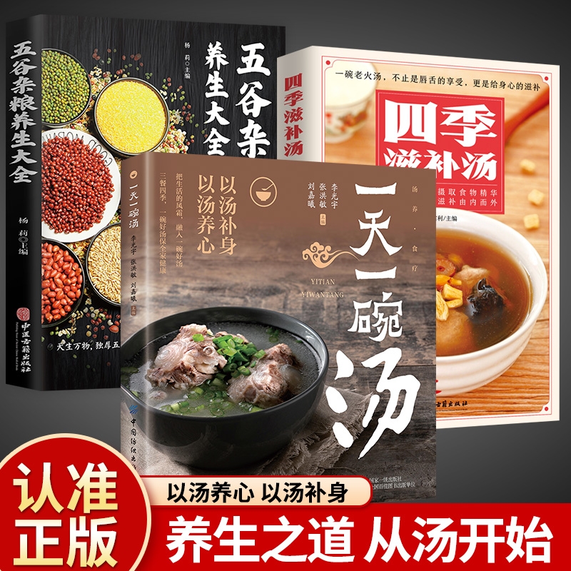 一天一碗汤正版以汤补身以汤养生养心食疗保健汤饮好喝又健康中药煲汤食谱大全书常见病调理中医药膳书籍食物五谷滋补特效诊病解读