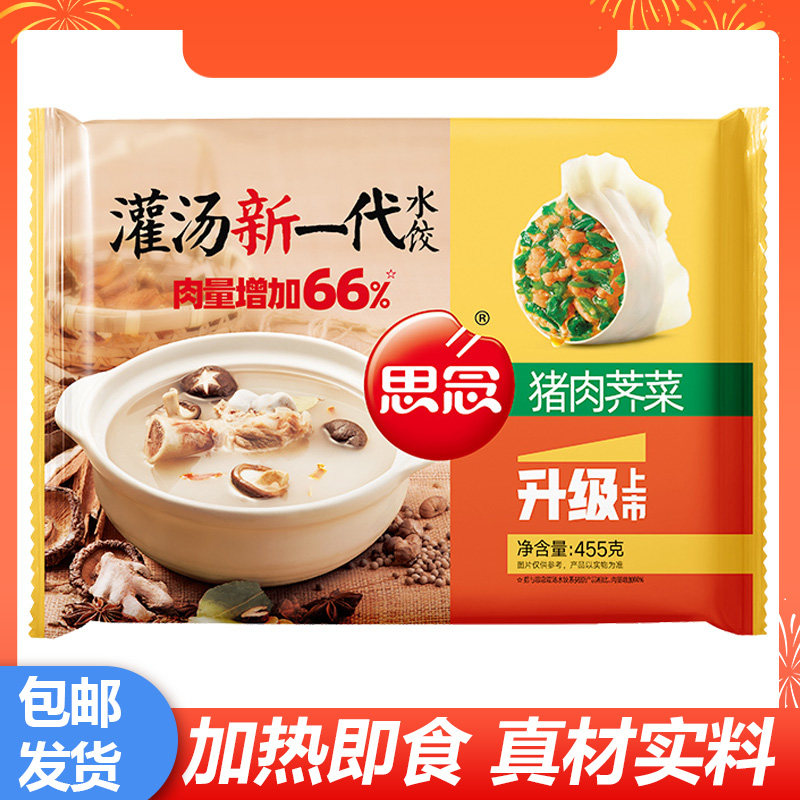 思念灌汤猪肉荠菜水饺速食方便加热早餐早点夜宵饺子速食半成品,粮油调味/速食/干货/烘焙,水饺/煎饺/虾饺,淘宝优惠券,粉丝福利购,淘宝优惠卷