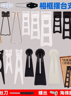 照片梯形背板托架相框摆台燕尾支架影楼相架水晶版画支撑架画底托