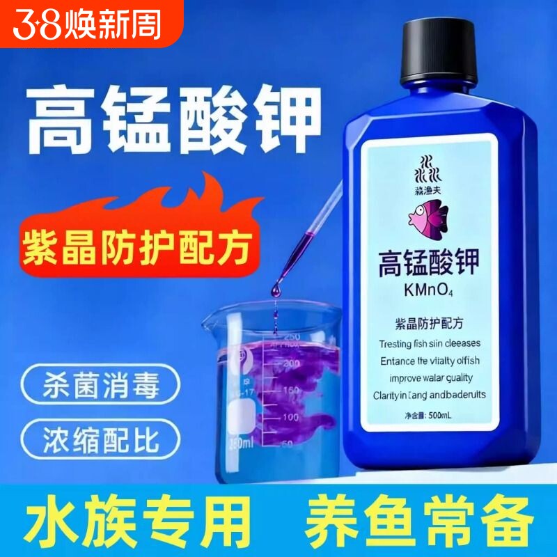 高锰酸钾鱼用鱼池鱼塘消毒杀菌鱼缸净水剂乌龟养殖场水溶液非鱼药