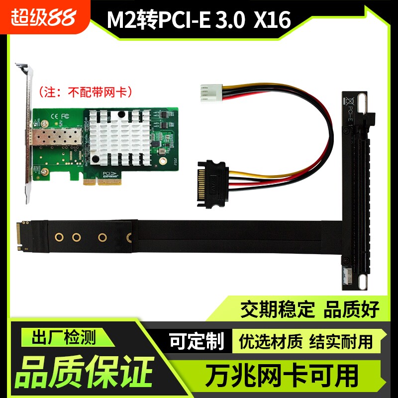 M.2转PCIE3.0X16延长线固态硬盘NVME适用网卡显卡高速信号接口