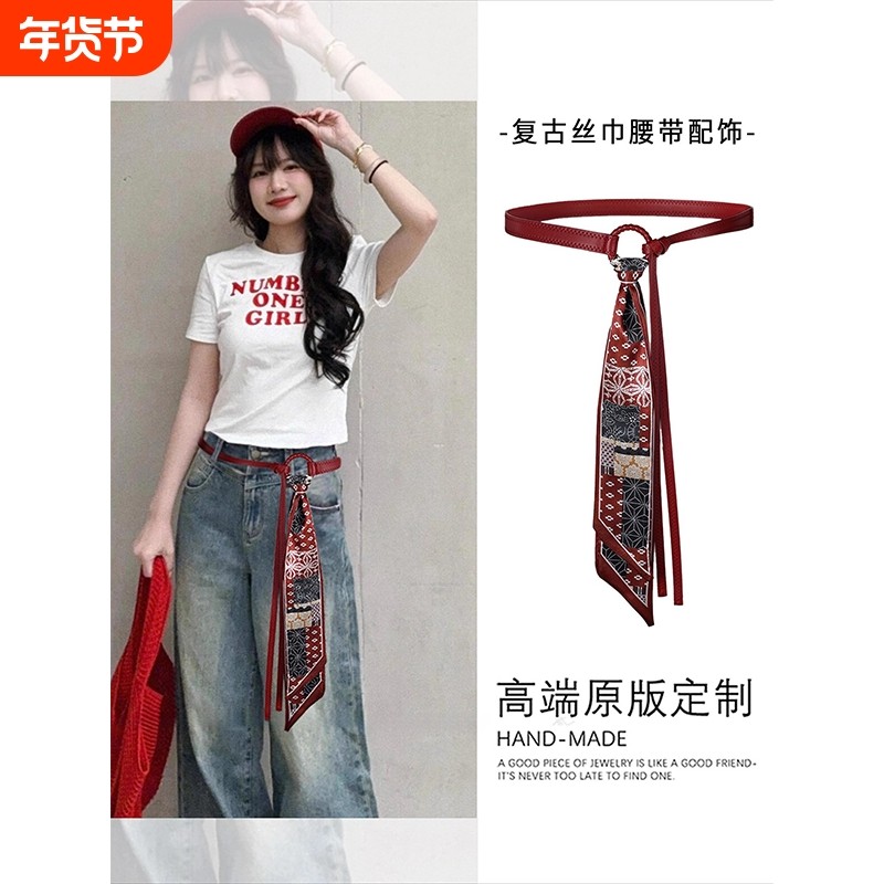 红色丝巾腰带女秋冬牛仔裤搭配腰间饰品圆扣皮带编织裤子挂饰裤链