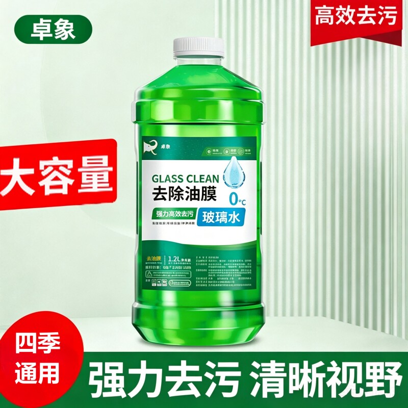 【大容量】去油膜虫胶强力去污洗车玻璃水 清晰视野四季通用