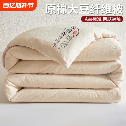 无印良品大豆纤维被子被芯四季通用冬天加厚保暖冬被单人棉被棉花