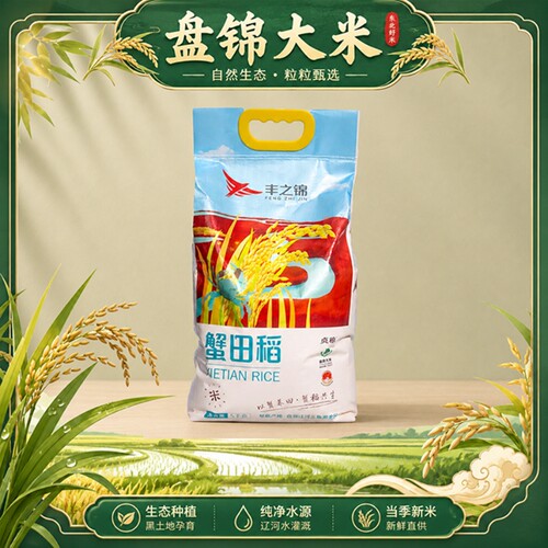 2025年新米丰之锦圆粒营养农家东北大米10斤装5kg盘锦产地直发